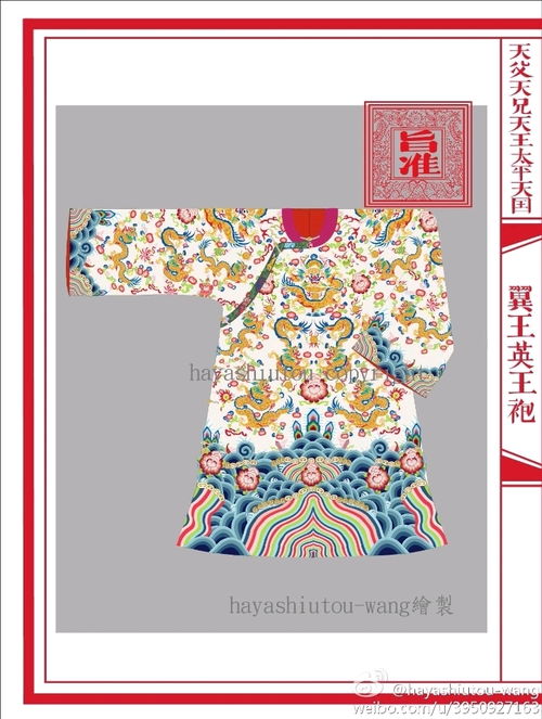 太平天囯服飾志