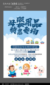 母嬰用品季末清倉大促銷，溫馨呵護與超值優(yōu)惠雙重來襲！