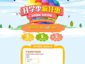 千圖網(wǎng)免費PSD模板下載 藍(lán)色卡通電商促銷開學(xué)季母嬰用品銷售