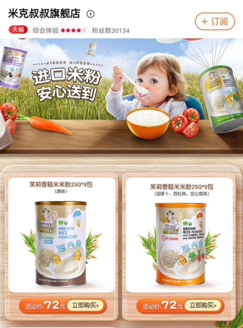米克叔叔1批次米粉國抽不合格，企業(yè)被罰51.9萬元，母嬰用品安全再引關(guān)注